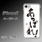 iPhone7 高画質仕上げ 背面印刷 ハードケース【OE846 あっぱれ！】