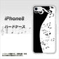 iPhone8 高画質仕上げ 背面印刷 ハードケース【114 モノトーンのリズム】