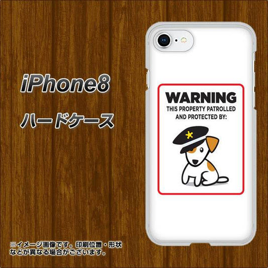 iPhone8 高画質仕上げ 背面印刷 ハードケース【374 猛犬注意】