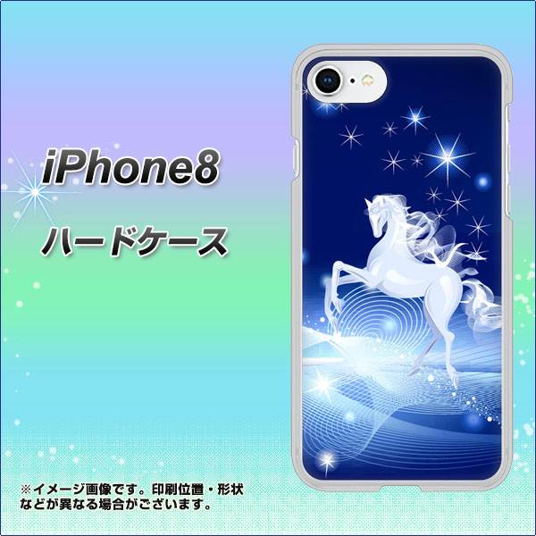 iPhone8 高画質仕上げ 背面印刷 ハードケース【436 ペガサス】