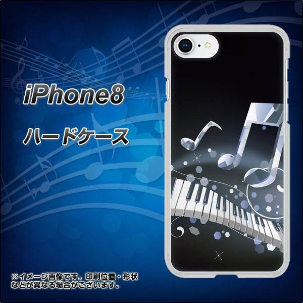 iPhone8 高画質仕上げ 背面印刷 ハードケース【575 鍵盤に踊る音】