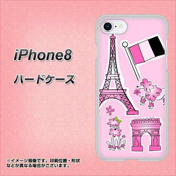 iPhone8 高画質仕上げ 背面印刷 ハードケース【578 ピンクのフランス】