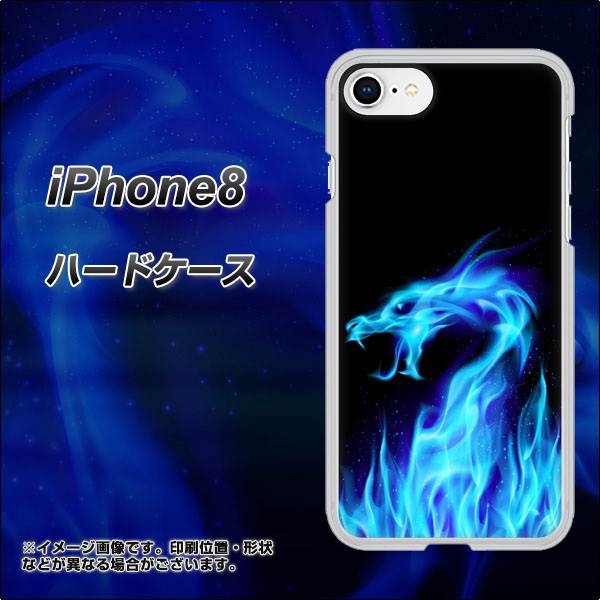 iPhone8 高画質仕上げ 背面印刷 ハードケース【617 ブルードラゴン】