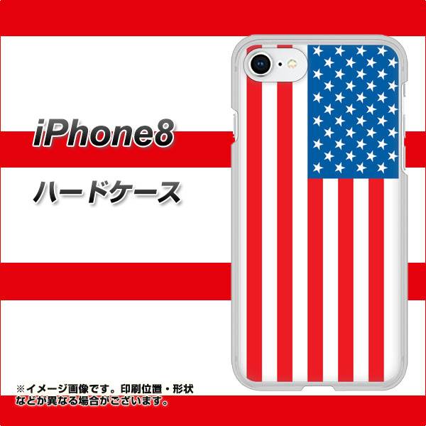 iPhone8 高画質仕上げ 背面印刷 ハードケース【659 アメリカ】