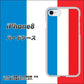 iPhone8 高画質仕上げ 背面印刷 ハードケース【673 フランス】