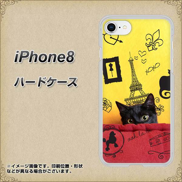 iPhone8 高画質仕上げ 背面印刷 ハードケース【686 パリの子猫】