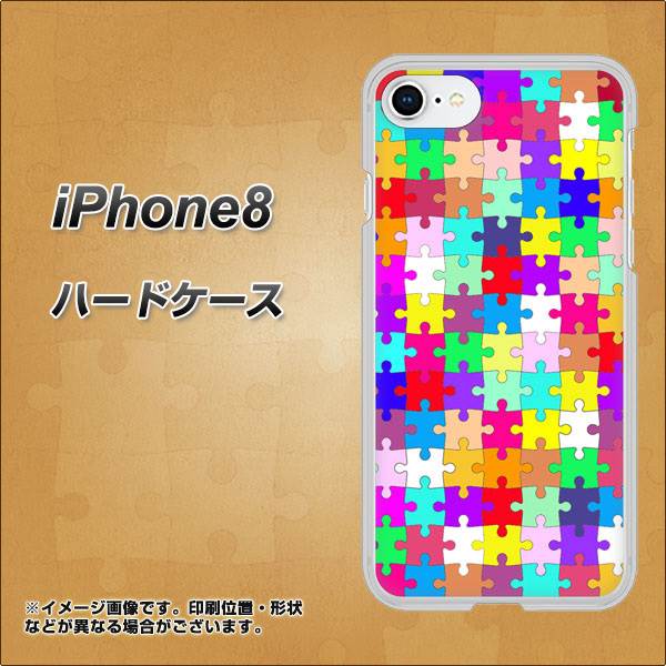 iPhone8 高画質仕上げ 背面印刷 ハードケース【727 カラフルパズル】