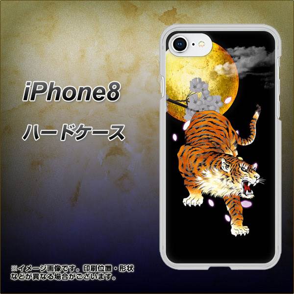 iPhone8 高画質仕上げ 背面印刷 ハードケース【796 満月と虎】