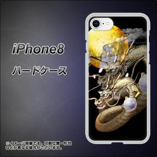 iPhone8 高画質仕上げ 背面印刷 ハードケース【1003 月と龍】