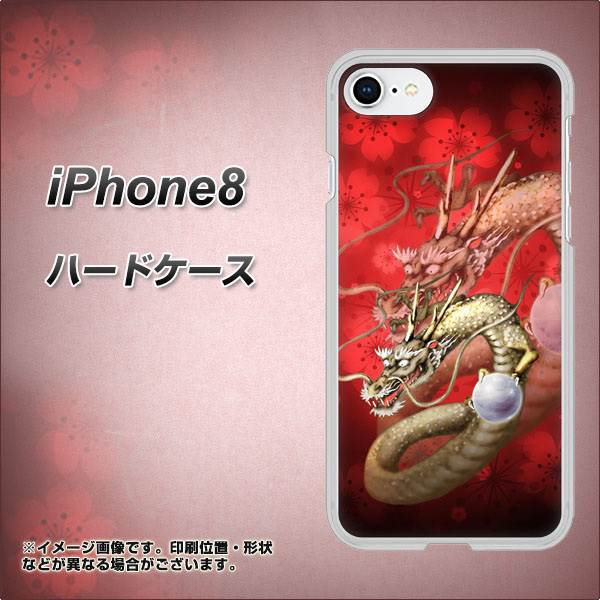 iPhone8 高画質仕上げ 背面印刷 ハードケース【1004 桜と龍】