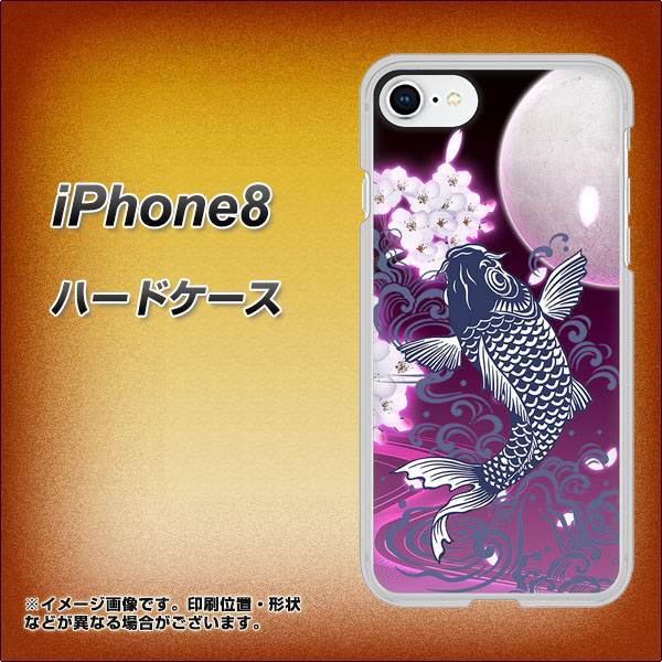 iPhone8 高画質仕上げ 背面印刷 ハードケース【1029 月と鯉（紫）】