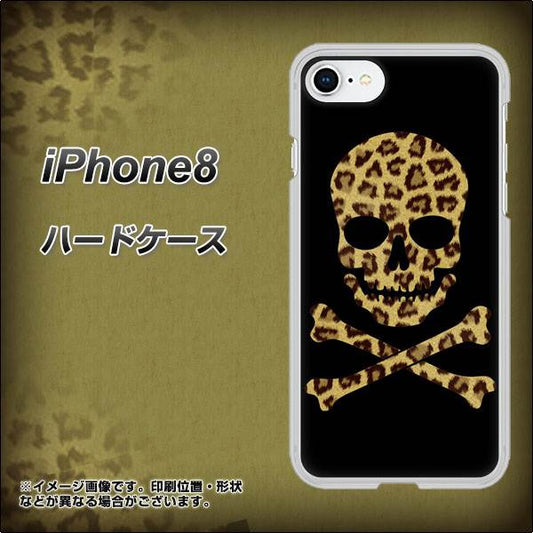 iPhone8 高画質仕上げ 背面印刷 ハードケース【1078 ドクロフレームヒョウその他のカラー】