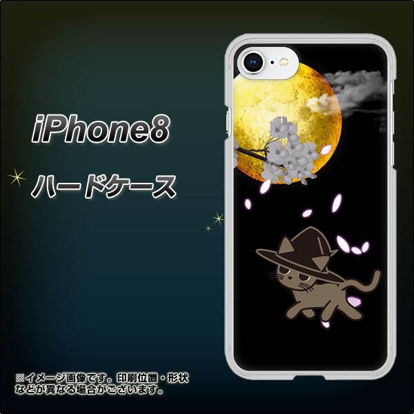 iPhone8 高画質仕上げ 背面印刷 ハードケース【1115 月夜に散歩するネコ】