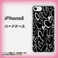 iPhone8 高画質仕上げ 背面印刷 ハードケース【1124 ハート BK＆WH】