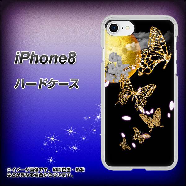 iPhone8 高画質仕上げ 背面印刷 ハードケース【1150 月に昇る蝶】