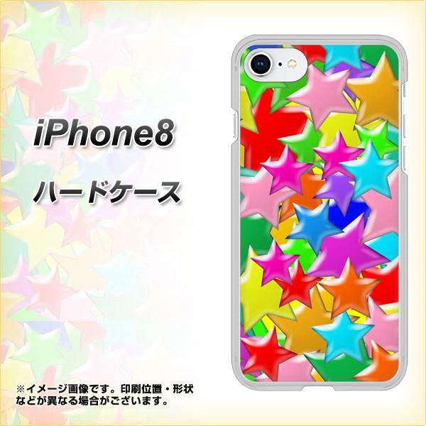 iPhone8 高画質仕上げ 背面印刷 ハードケース【1293 ランダムスター】