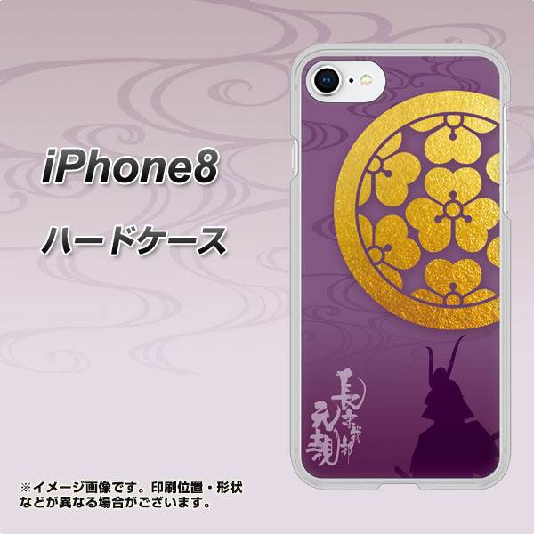 iPhone8 高画質仕上げ 背面印刷 ハードケース【AB800 長宗我部元親 シルエットと家紋】