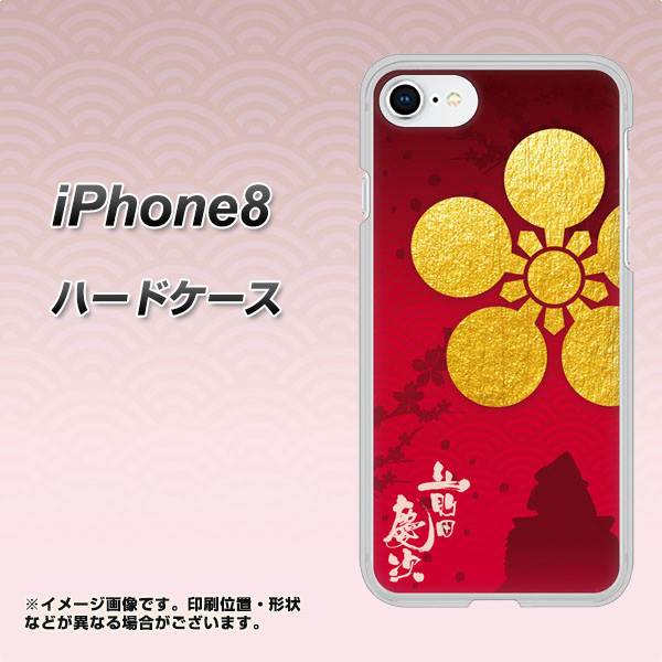 iPhone8 高画質仕上げ 背面印刷 ハードケース【AB801 前田慶次 シルエットと家紋】