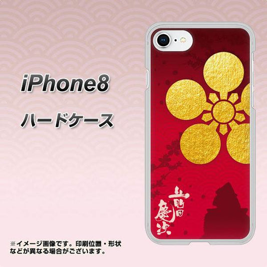 iPhone8 高画質仕上げ 背面印刷 ハードケース【AB801 前田慶次 シルエットと家紋】
