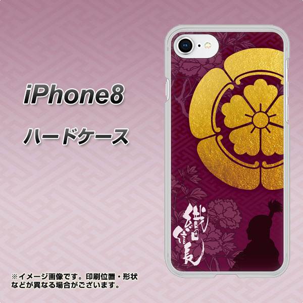 iPhone8 高画質仕上げ 背面印刷 ハードケース【AB803 織田信長 シルエットと家紋】