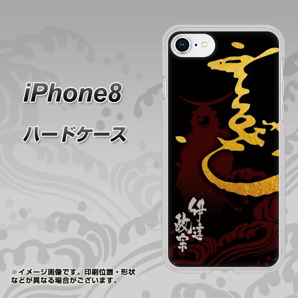 iPhone8 高画質仕上げ 背面印刷 ハードケース【AB804 伊達正宗 シルエットと花押】