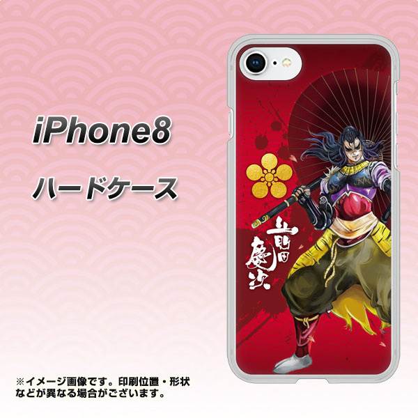 iPhone8 高画質仕上げ 背面印刷 ハードケース【AB806 前田慶次 イラストと家紋】
