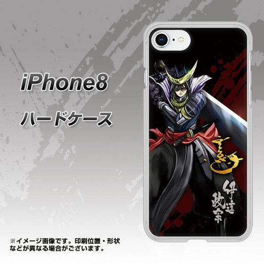 iPhone8 高画質仕上げ 背面印刷 ハードケース【AB809 伊達政宗 イラストと花押】