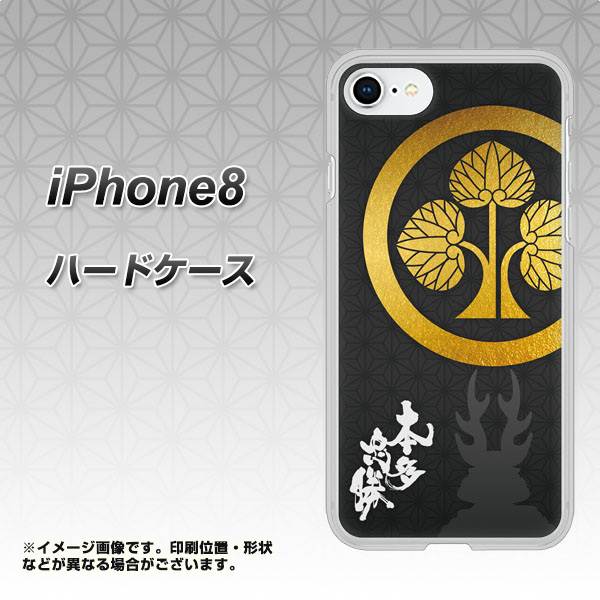 iPhone8 高画質仕上げ 背面印刷 ハードケース【AB814 本多忠勝 シルエットと家紋】