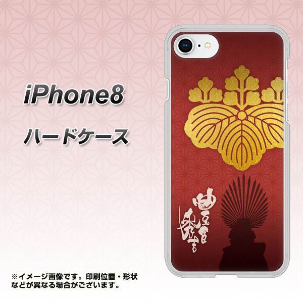 iPhone8 高画質仕上げ 背面印刷 ハードケース【AB820 豊臣秀吉 シルエットと家紋】