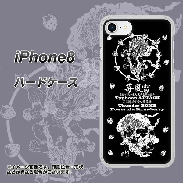 iPhone8 高画質仕上げ 背面印刷 ハードケース【AG839 苺風雷神（黒）】