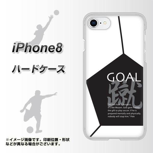 iPhone8 高画質仕上げ 背面印刷 ハードケース【IB921 サッカーボール】