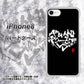 iPhone8 高画質仕上げ 背面印刷 ハードケース【OE802 世界の言葉で「愛（ブラック）」のデザイン筆文字（書道家作品）】