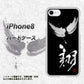 iPhone8 高画質仕上げ 背面印刷 ハードケース【OE826 翔】