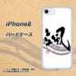 iPhone8 高画質仕上げ 背面印刷 ハードケース【OE827 颯】