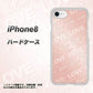 iPhone8 高画質仕上げ 背面印刷 ハードケース【SC841 エンボス風LOVEリンク（ローズピンク）】
