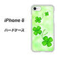 iPhone8 高画質仕上げ 背面印刷 ハードケース【VA819 まいおりる幸運】