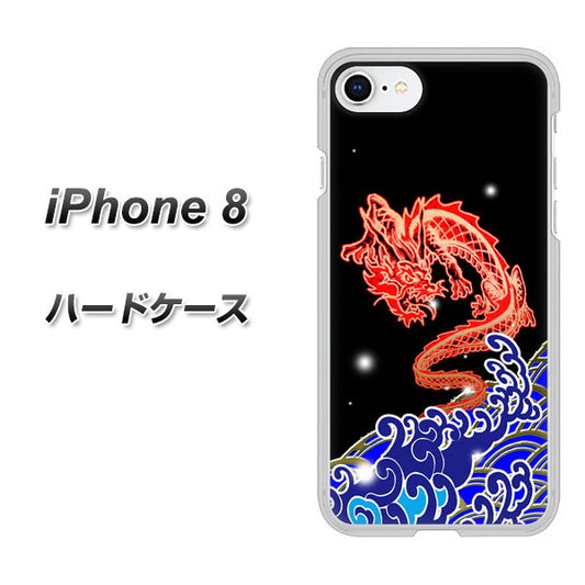 iPhone8 高画質仕上げ 背面印刷 ハードケース【YC903 水竜02】
