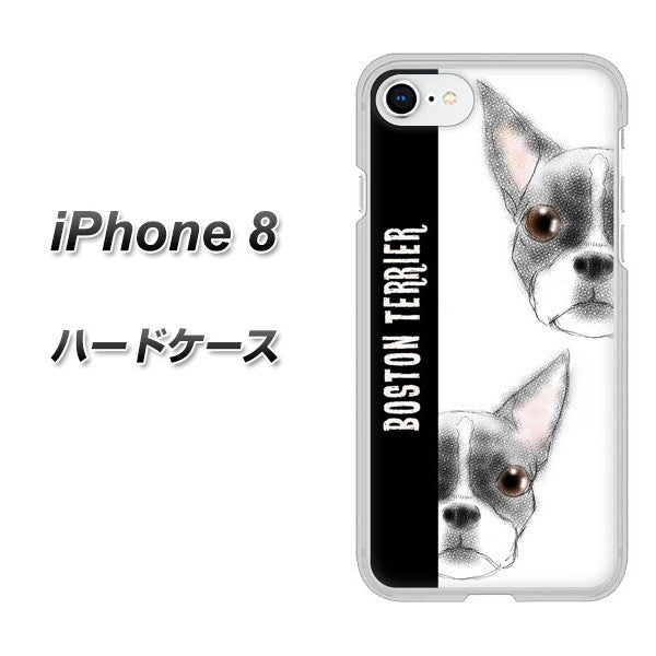 iPhone8 高画質仕上げ 背面印刷 ハードケース【YD850 ボストンテリア01】