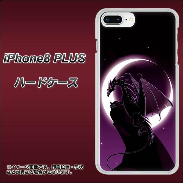 iPhone8 PLUS 高画質仕上げ 背面印刷 ハードケース【037 三日月とドラゴン】