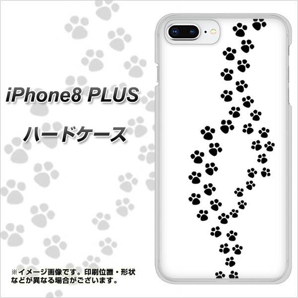 iPhone8 PLUS 高画質仕上げ 背面印刷 ハードケース【066 あしあと】