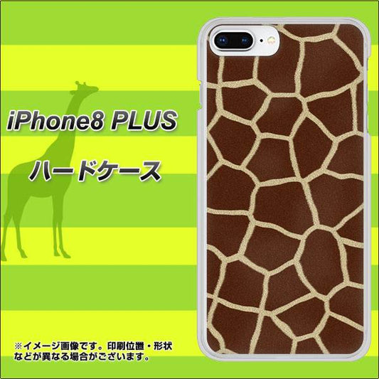 iPhone8 PLUS 高画質仕上げ 背面印刷 ハードケース【209 キリンの背中】