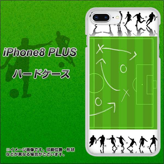 iPhone8 PLUS 高画質仕上げ 背面印刷 ハードケース【304 サッカー戦略ボード】