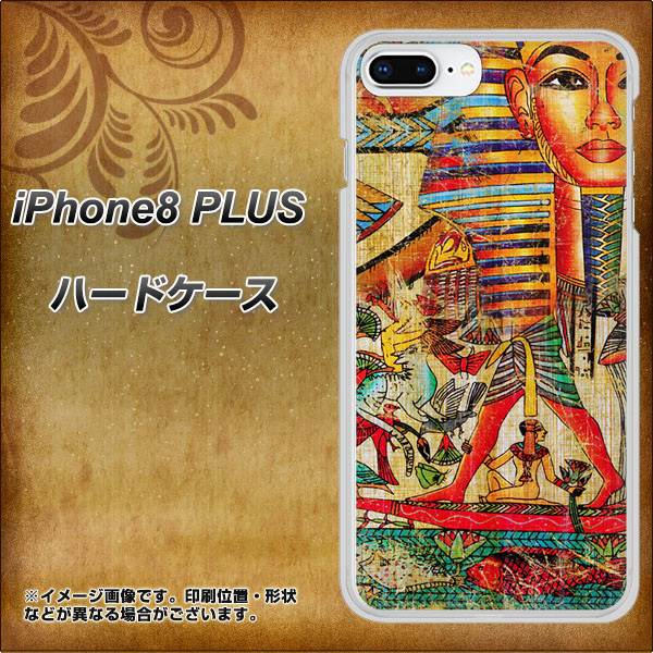 iPhone8 PLUS 高画質仕上げ 背面印刷 ハードケース【329 ナイル ツタンカーメン】