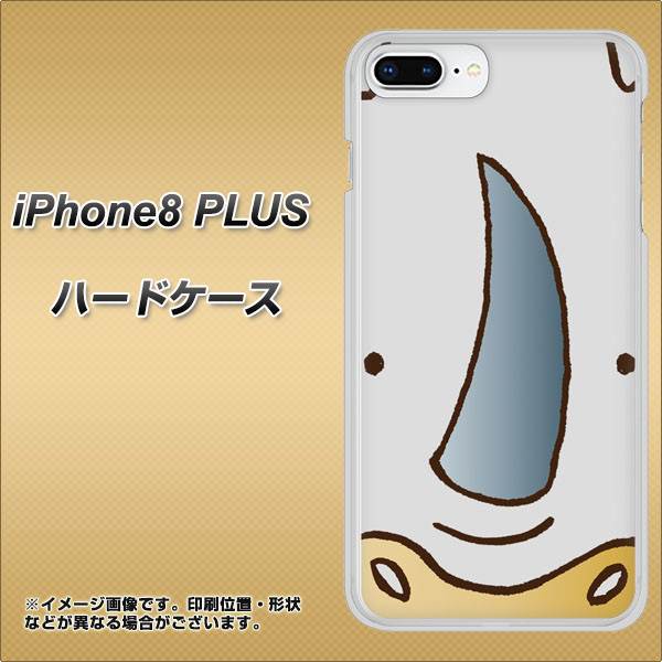 iPhone8 PLUS 高画質仕上げ 背面印刷 ハードケース【350 さい】