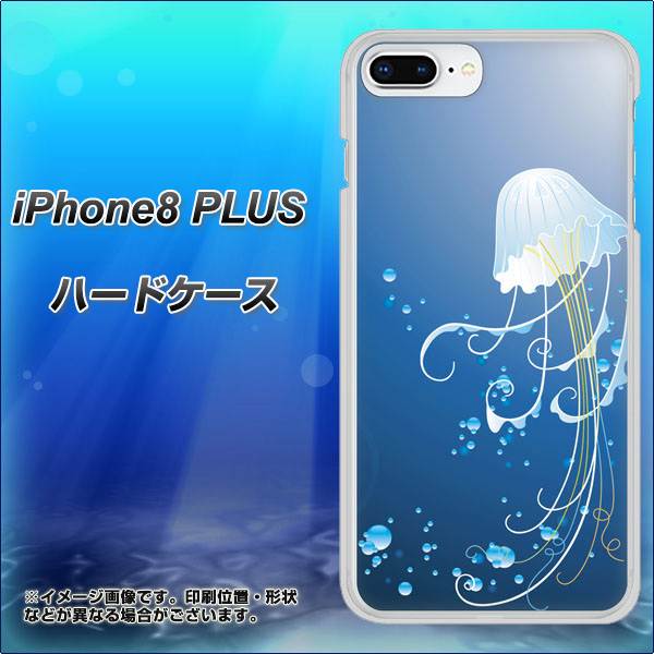 iPhone8 PLUS 高画質仕上げ 背面印刷 ハードケース【362 ジェリーフィシュ】