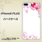 iPhone8 PLUS 高画質仕上げ 背面印刷 ハードケース【365 ハートフレーム】