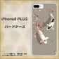 iPhone8 PLUS 高画質仕上げ 背面印刷 ハードケース【367 よりそう鯉】