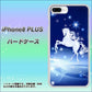 iPhone8 PLUS 高画質仕上げ 背面印刷 ハードケース【436 ペガサス】