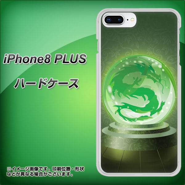 iPhone8 PLUS 高画質仕上げ 背面印刷 ハードケース【439 水晶に浮かぶ龍】
