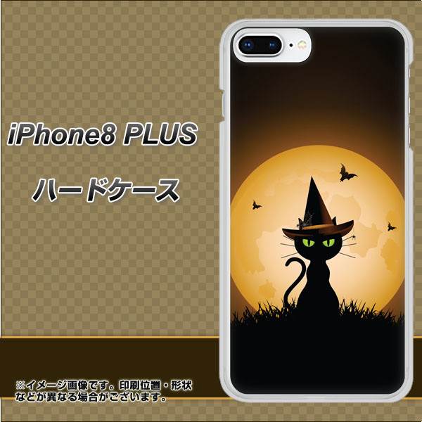 iPhone8 PLUS 高画質仕上げ 背面印刷 ハードケース【440 猫の魔法使い】
